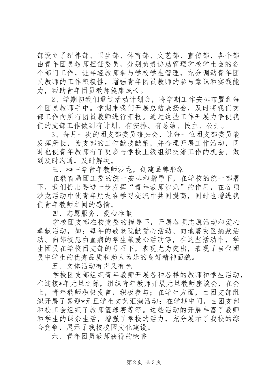 2024年中学申报市五四红旗团支部事迹材料_第2页