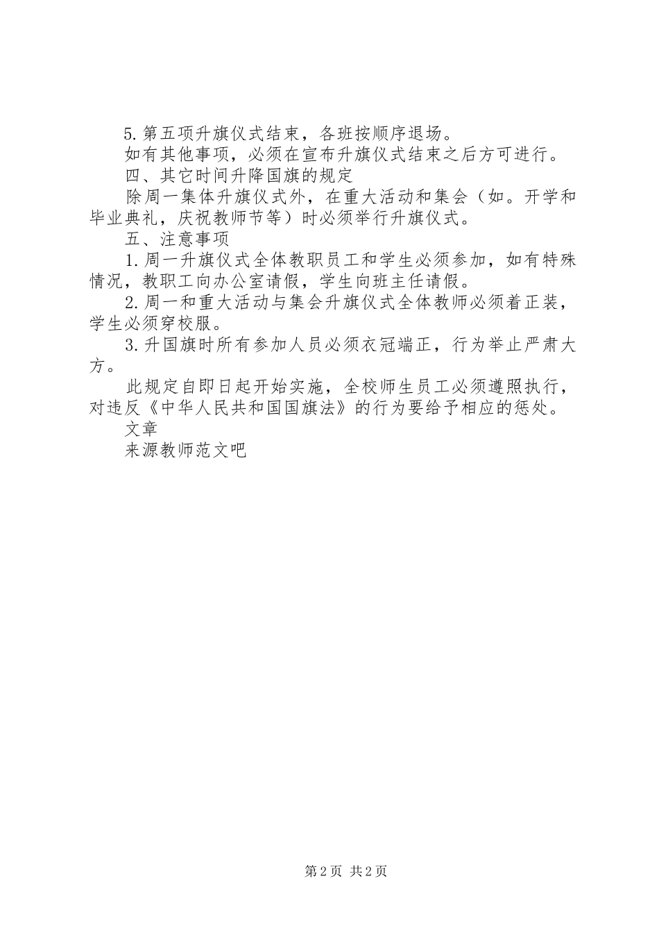 2024年中学升降国旗制度_第2页