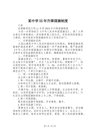 2024年中学升降国旗制度