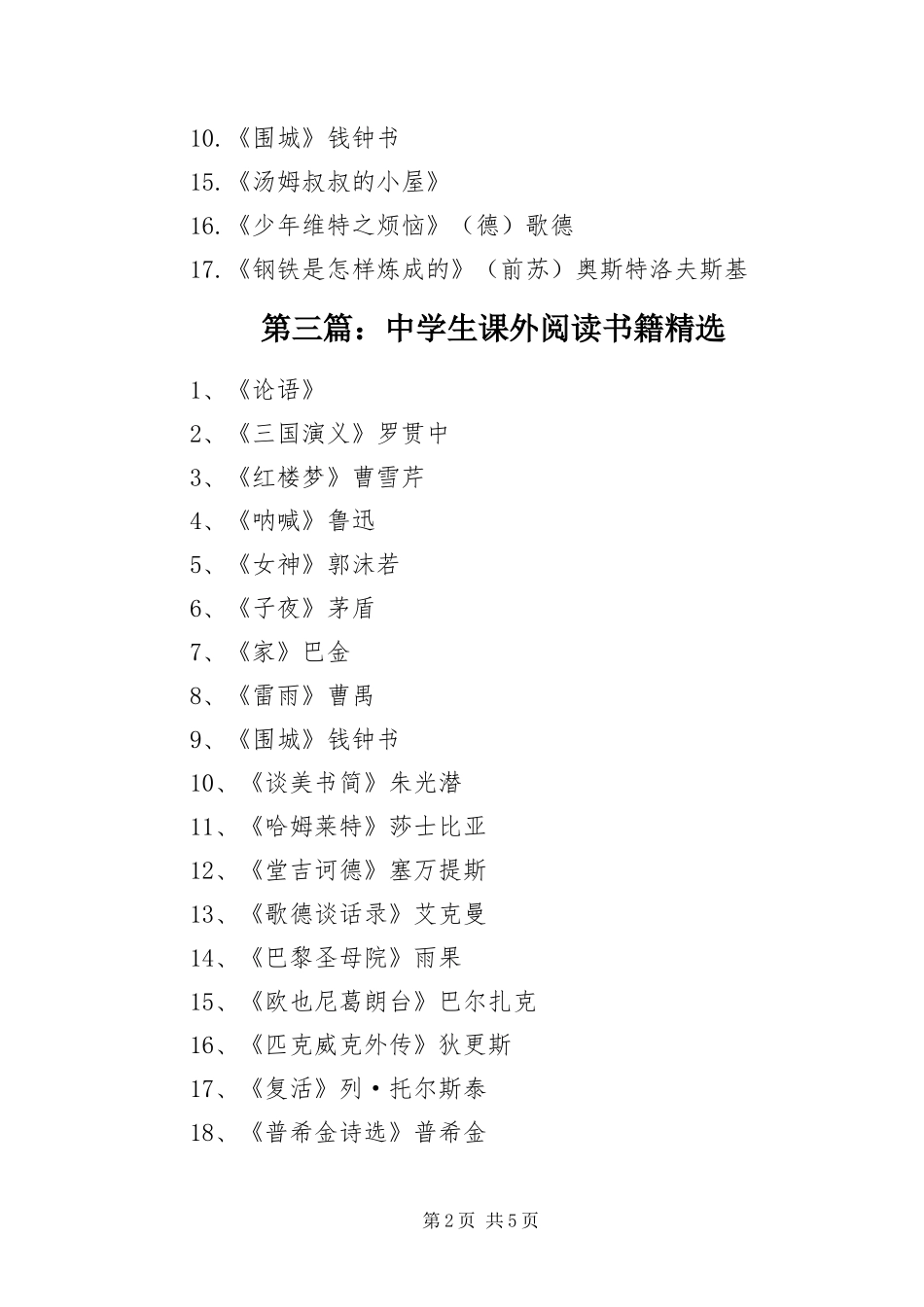 2024年中学生课外阅读书籍_第2页