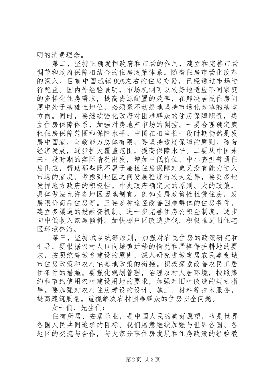 2024年城乡建设工作讲话_第2页