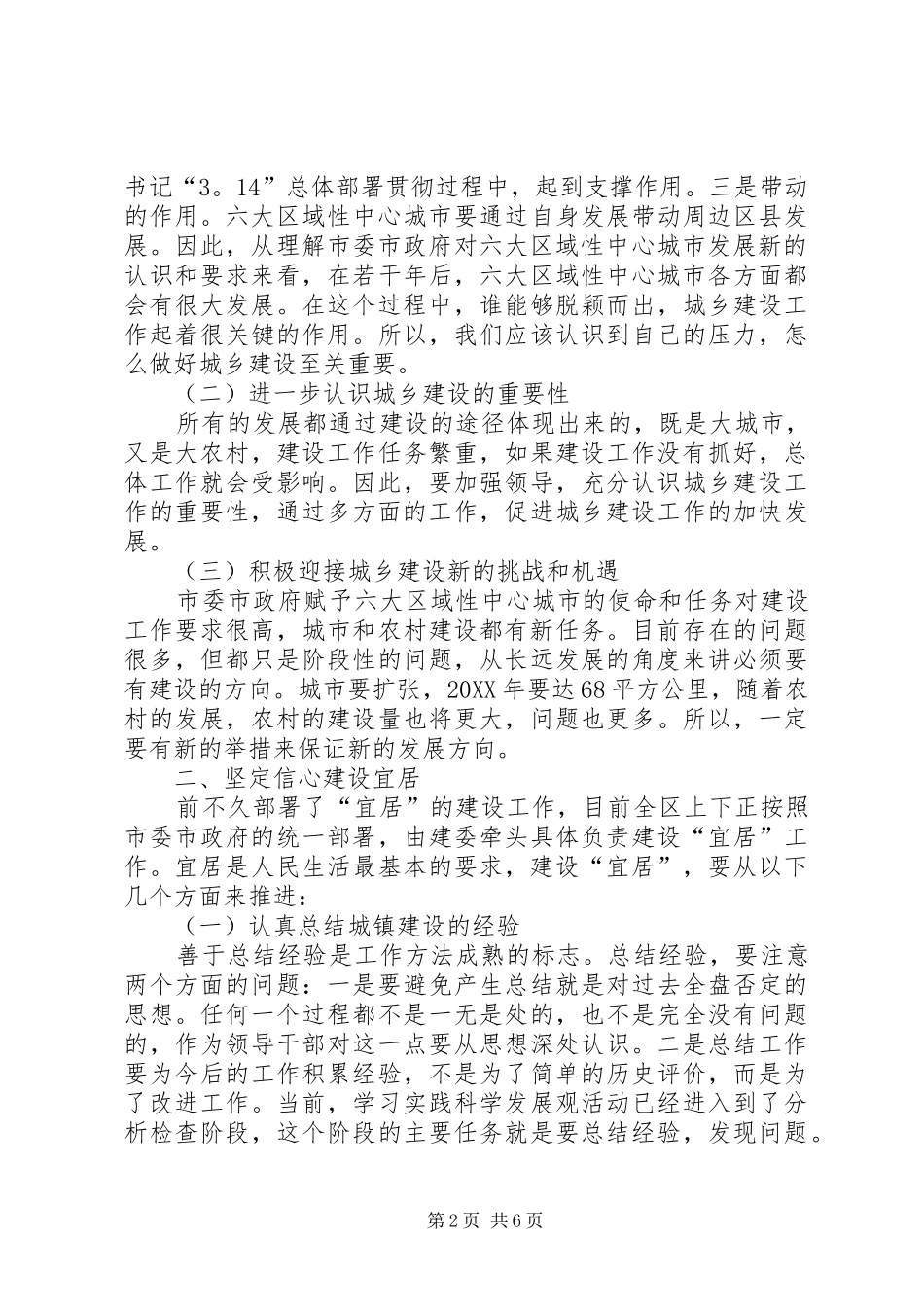 2024年城乡建设工作协调会致辞_第2页