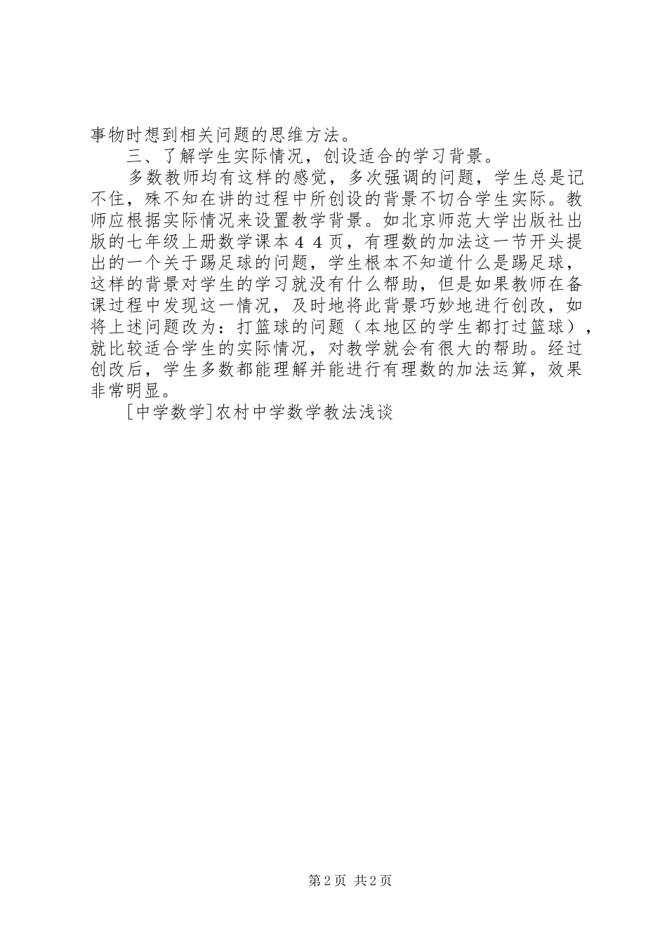2024年中学数学农村中学数学教法浅谈_第2页