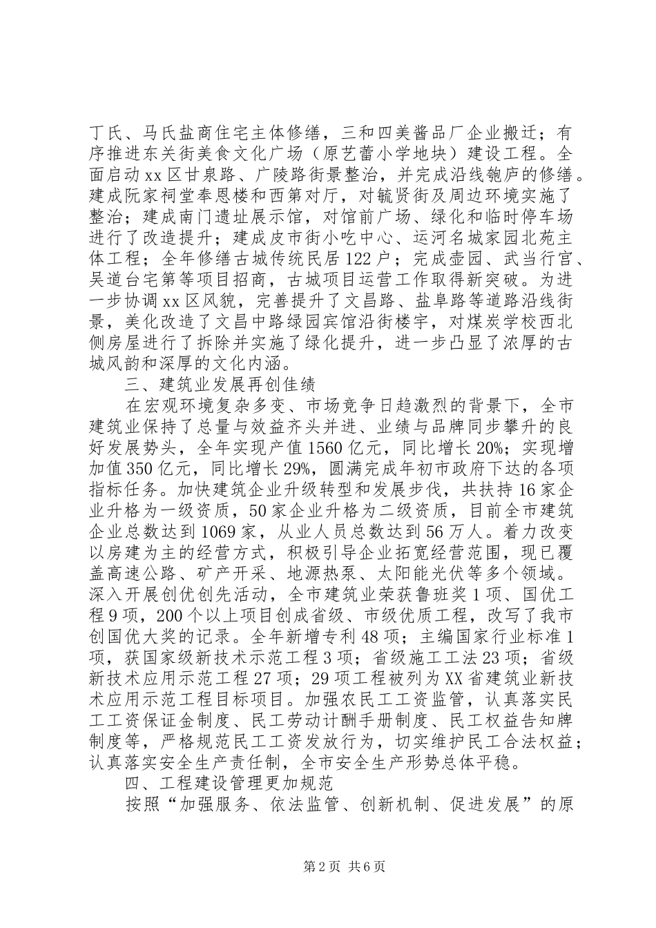 2024年城乡建设工作总结_第2页