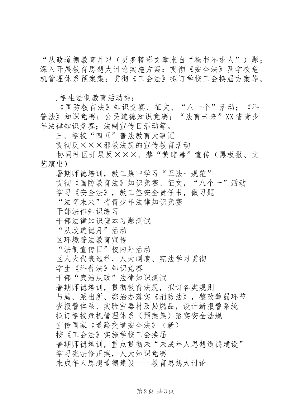 2024年中学四五普法教育工作总结_第2页