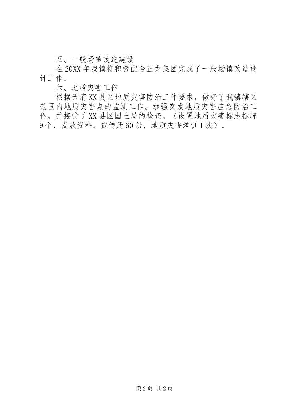 2024年城乡建设管理办公室工作总结_第2页