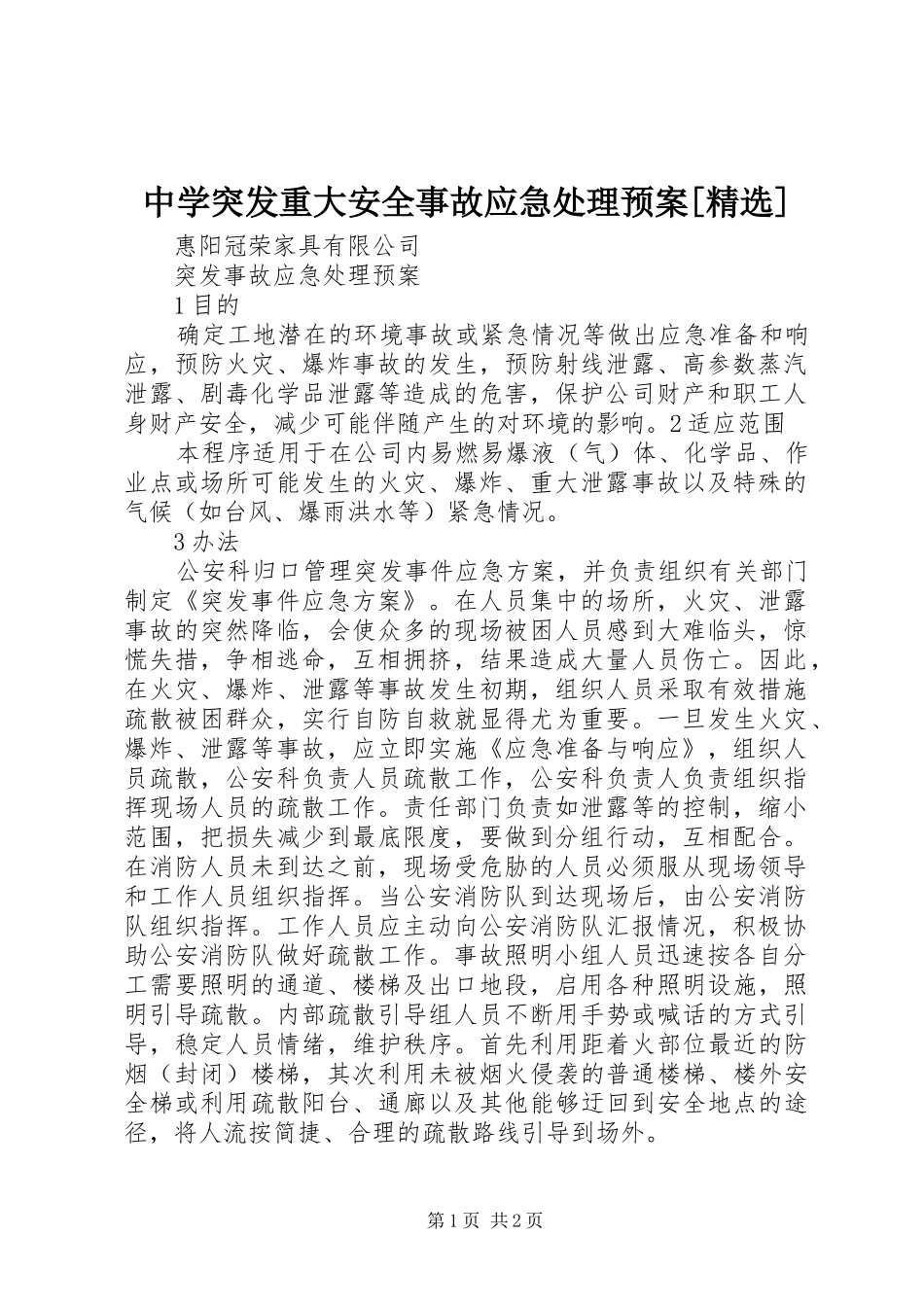 2024年中学突发重大安全事故应急处理预案_第1页