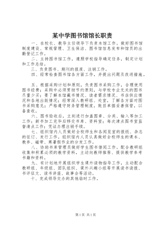 2024年中学图书馆馆长职责