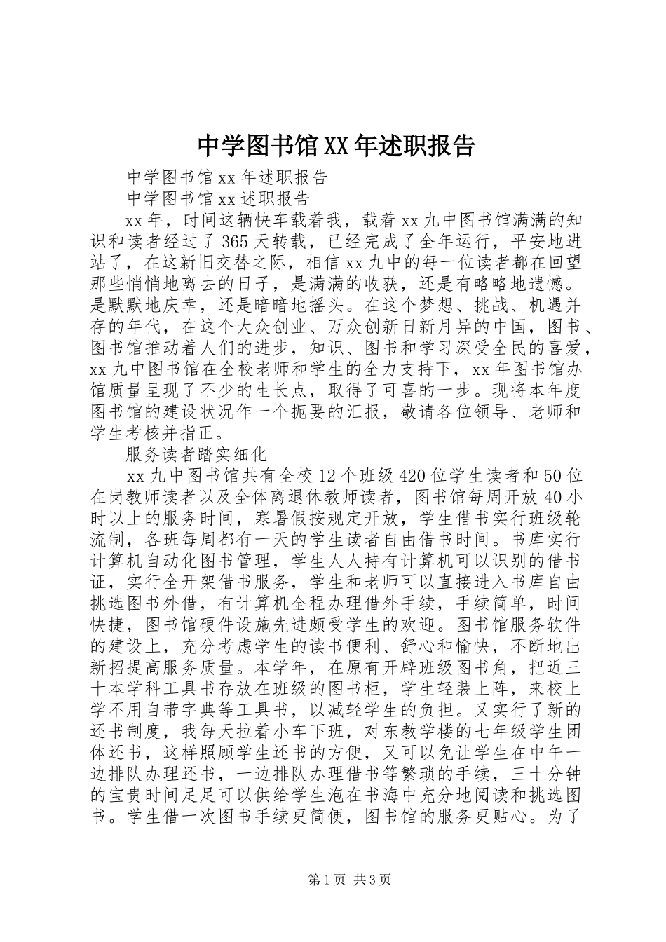 2024年中学图书馆述职报告_第1页