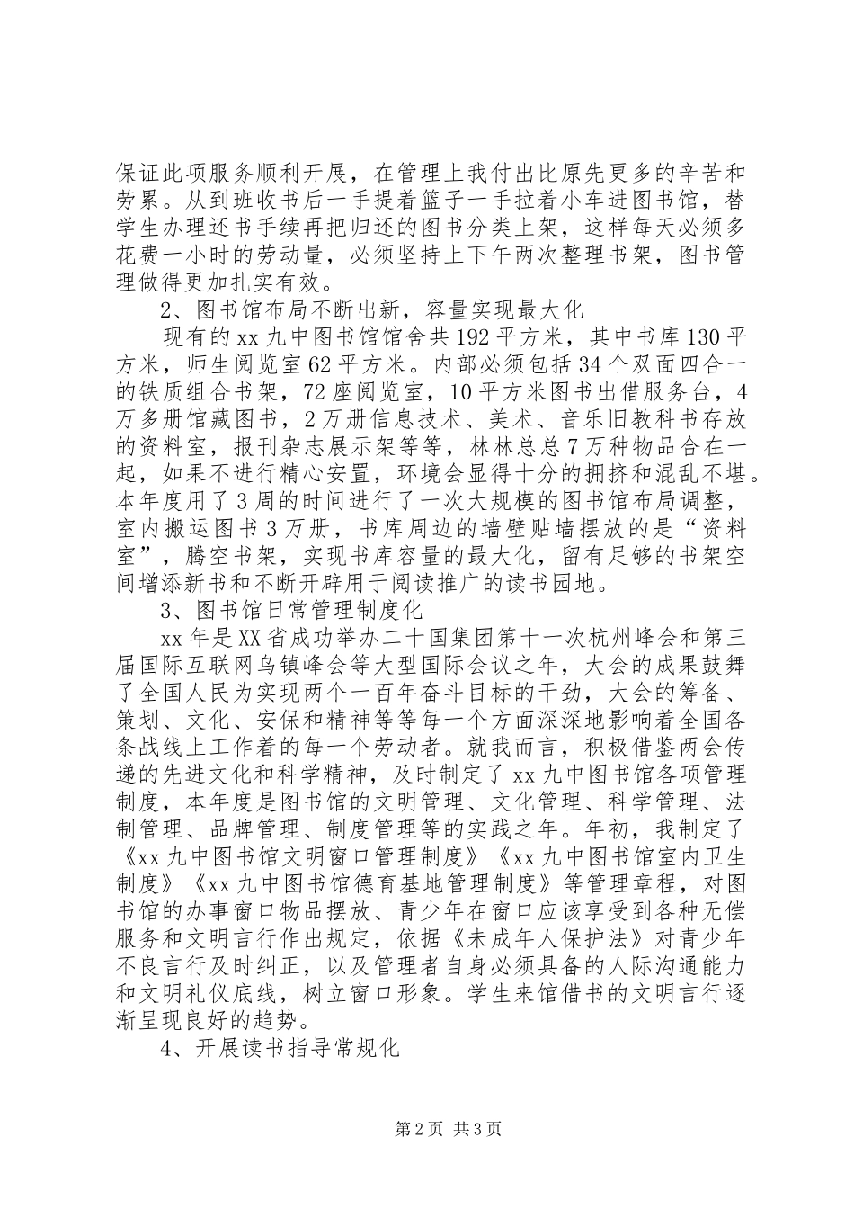 2024年中学图书馆述职报告_第2页
