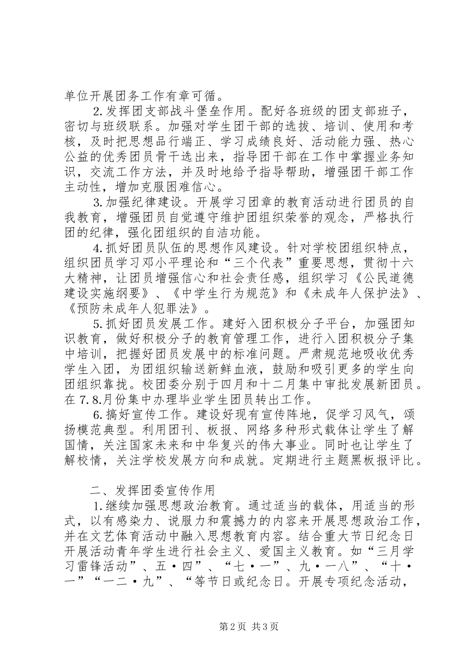 2024年中学团委年上半年工作总结及下半年工作要点_第2页