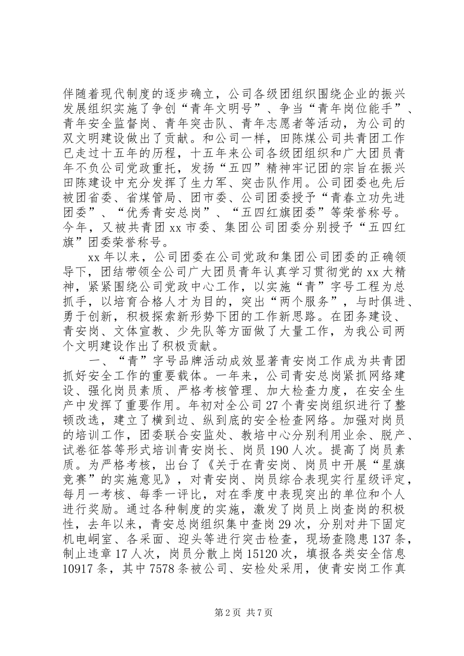 2024年中学团委书记五四青年节致辞稿多篇_第2页