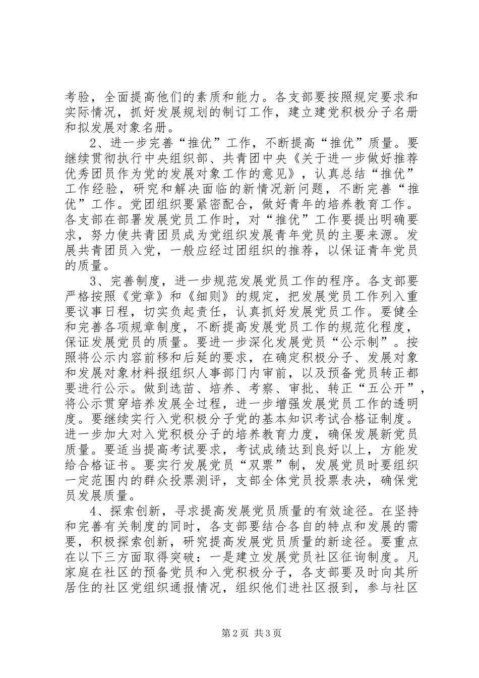 2024年中学委员会发展党员工作规划_第2页