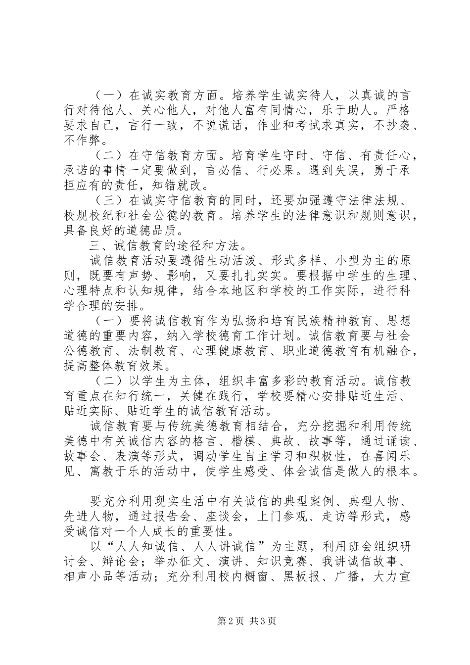 2024年中学文明诚信教育活动总结精_第2页