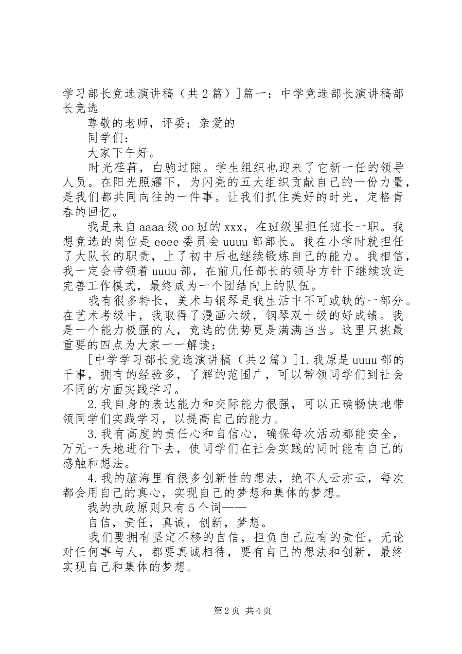 2024年中学学习部长竞选演讲稿篇_第2页