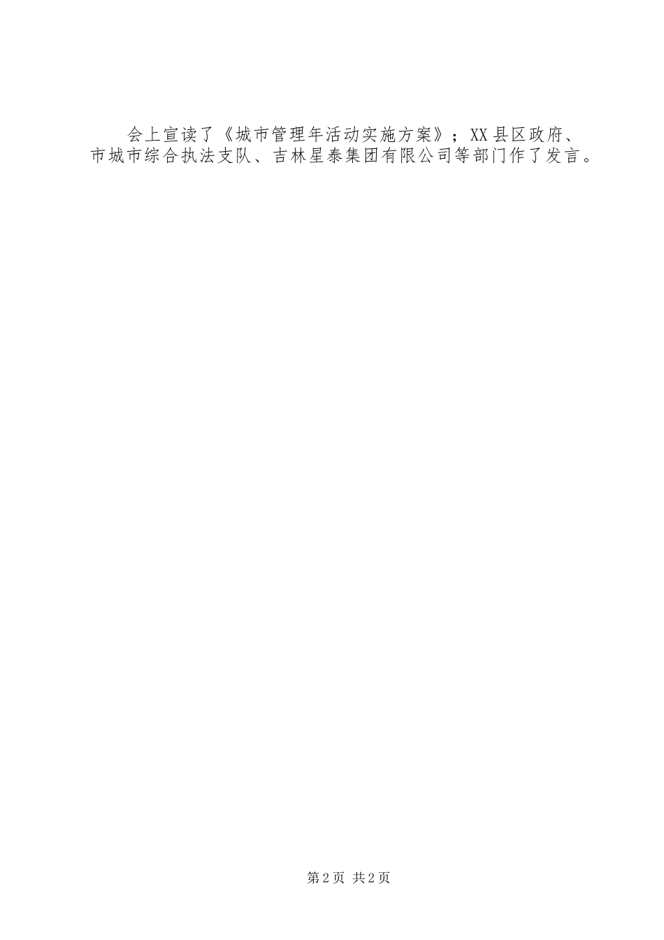 2024年城乡建设会议要求_第2页