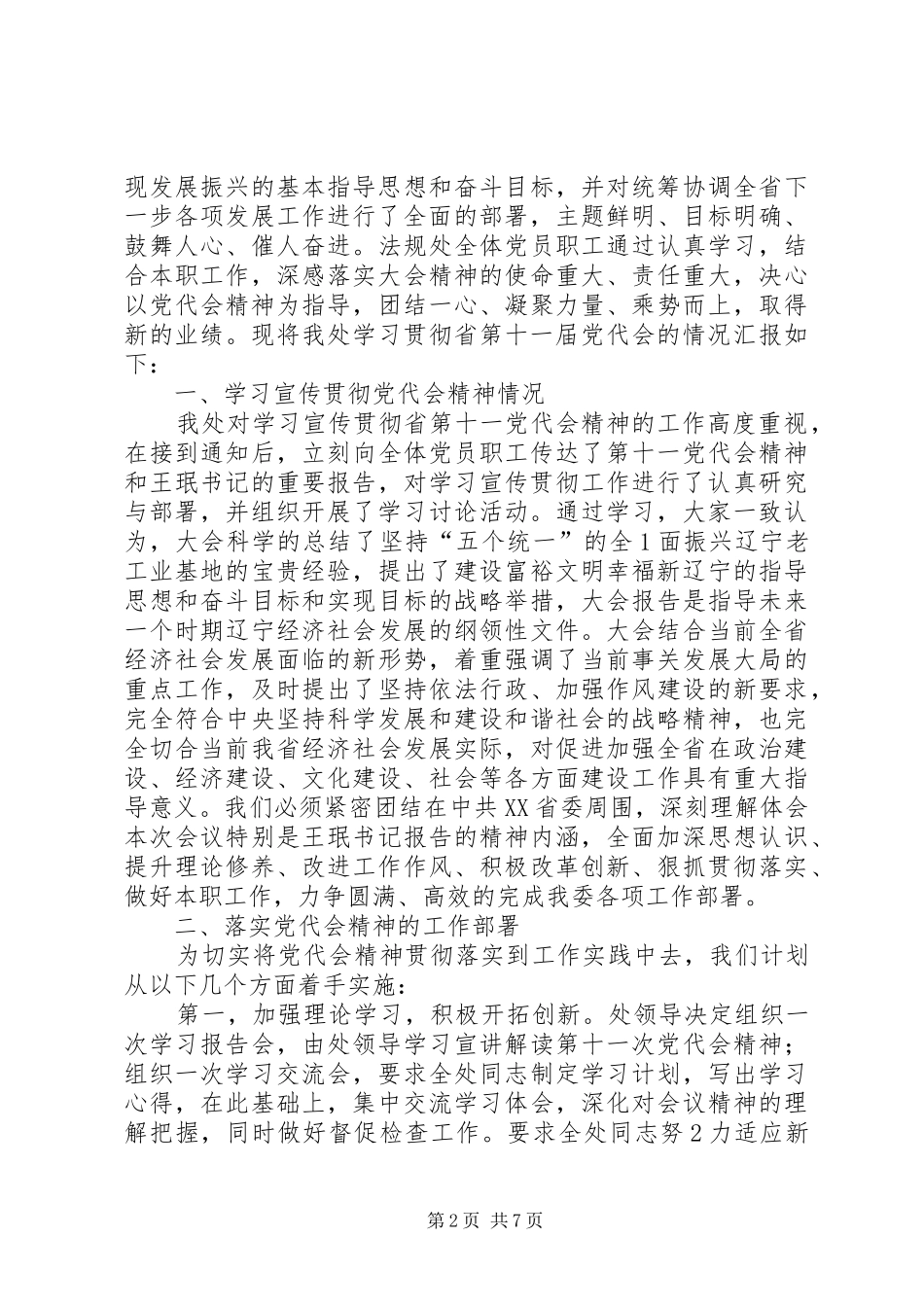 2024年中学学习省第十一届党代精神情况汇报_第2页