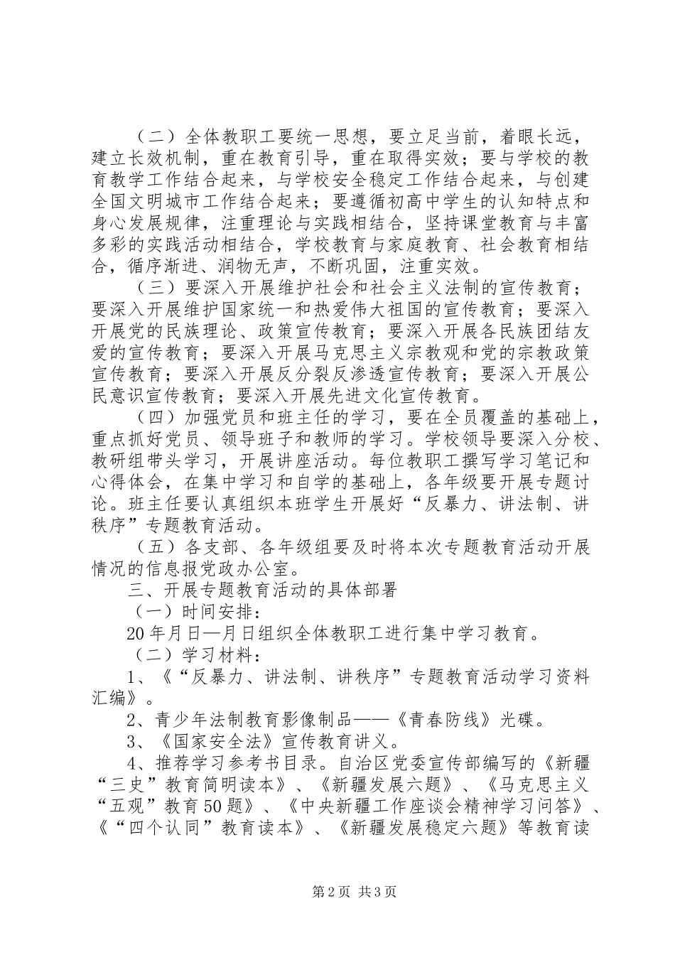 2024年中学一反两讲活动实施方案_第2页