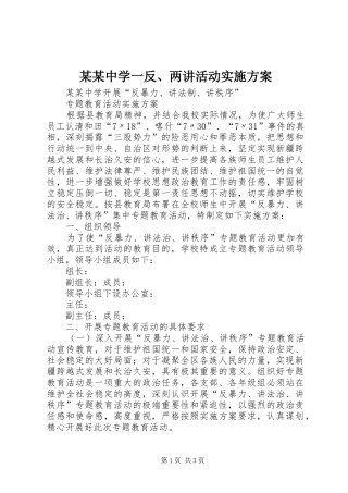 2024年中学一反两讲活动实施方案