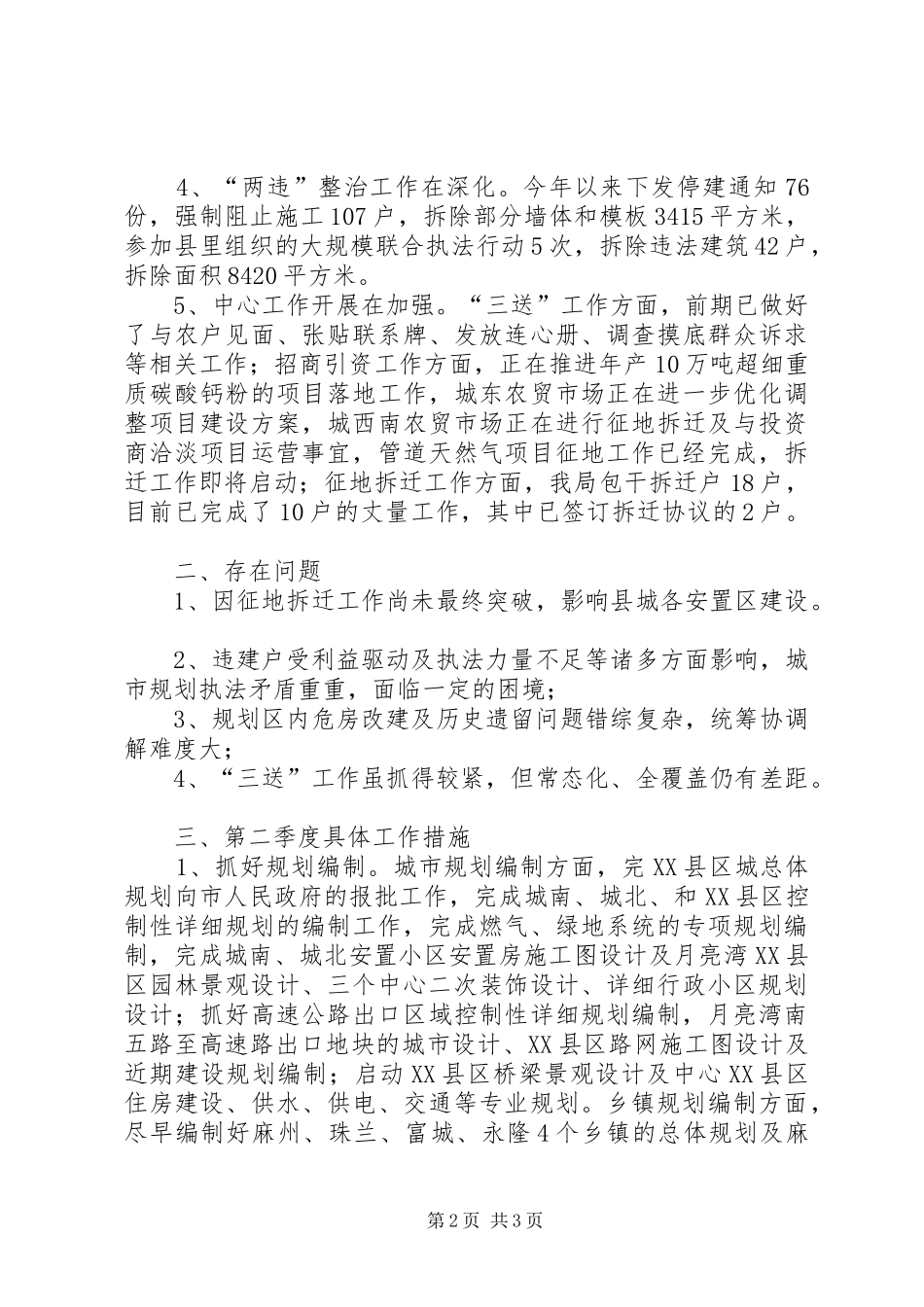 2024年城乡建设局第一季度工作总结_第2页