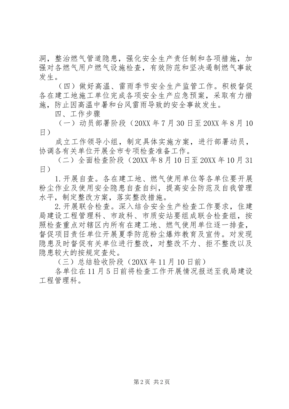 2024年城乡建设局防范粉尘爆炸检查工作方案_第2页