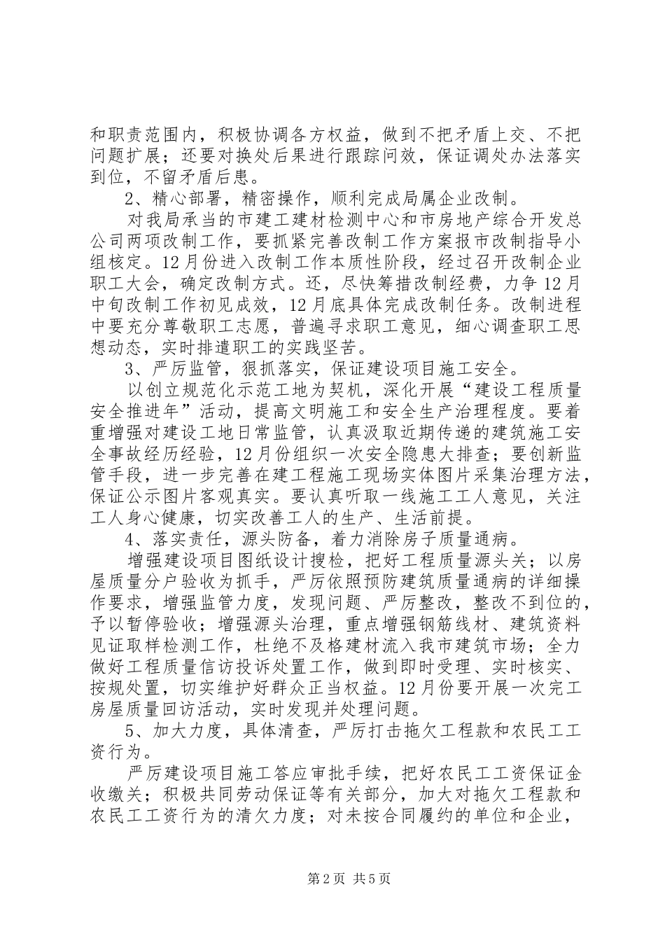 2024年城乡建设局访民情解民忧实施方案_第2页