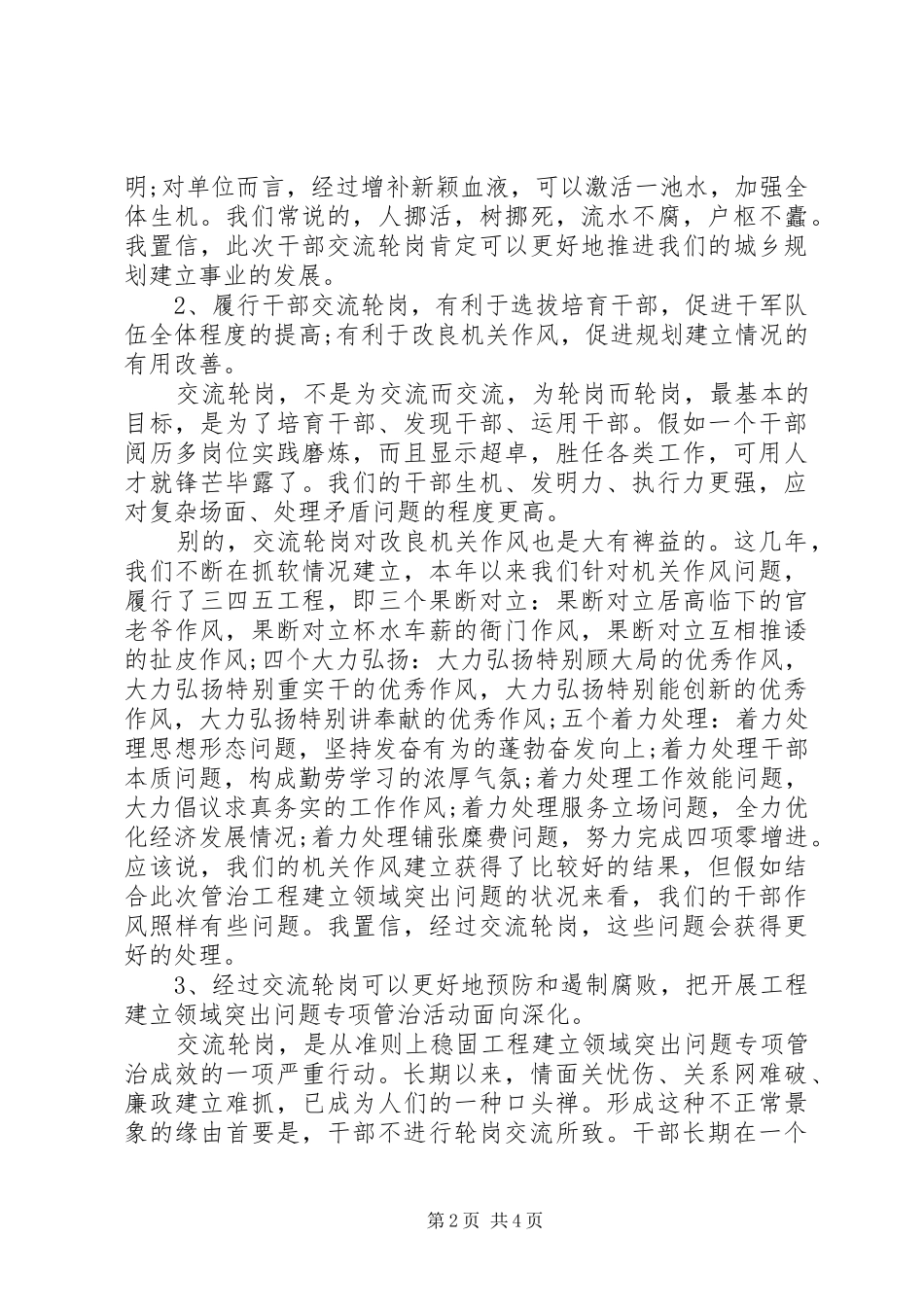 2024年城乡建设局干部交流会讲话稿材料_第2页