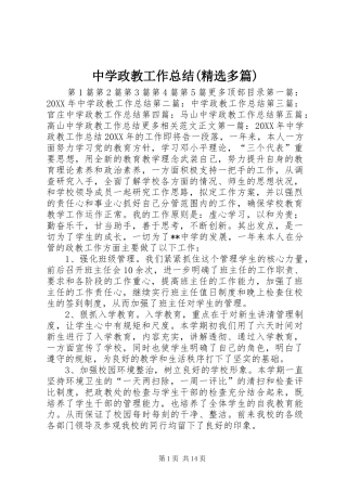 2024年中学政教工作总结多篇