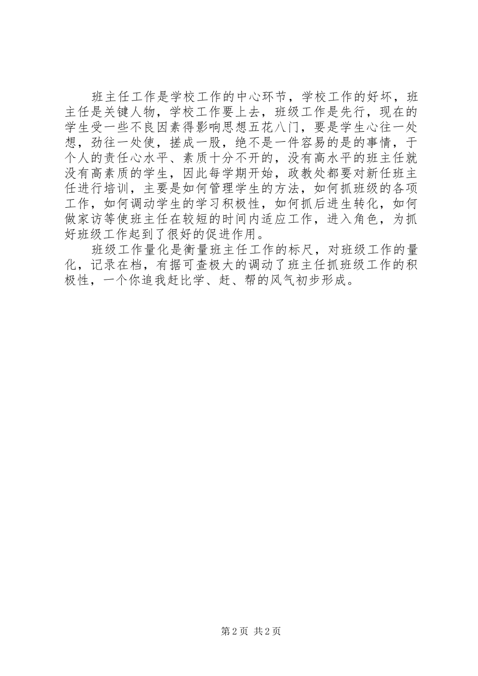 2024年中学政教工作总结中学政教工作总结_第2页