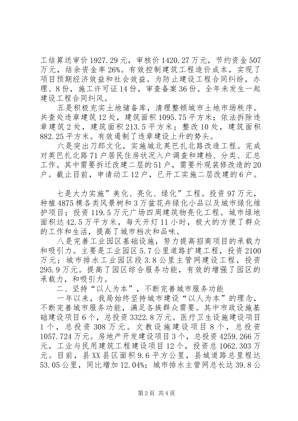 2024年城乡建设局工作报告_第2页