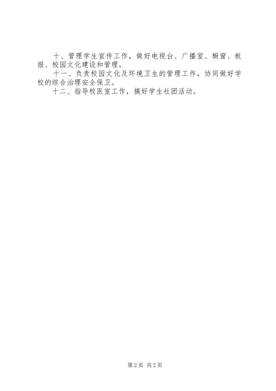 2024年中学政教主任职责_第2页