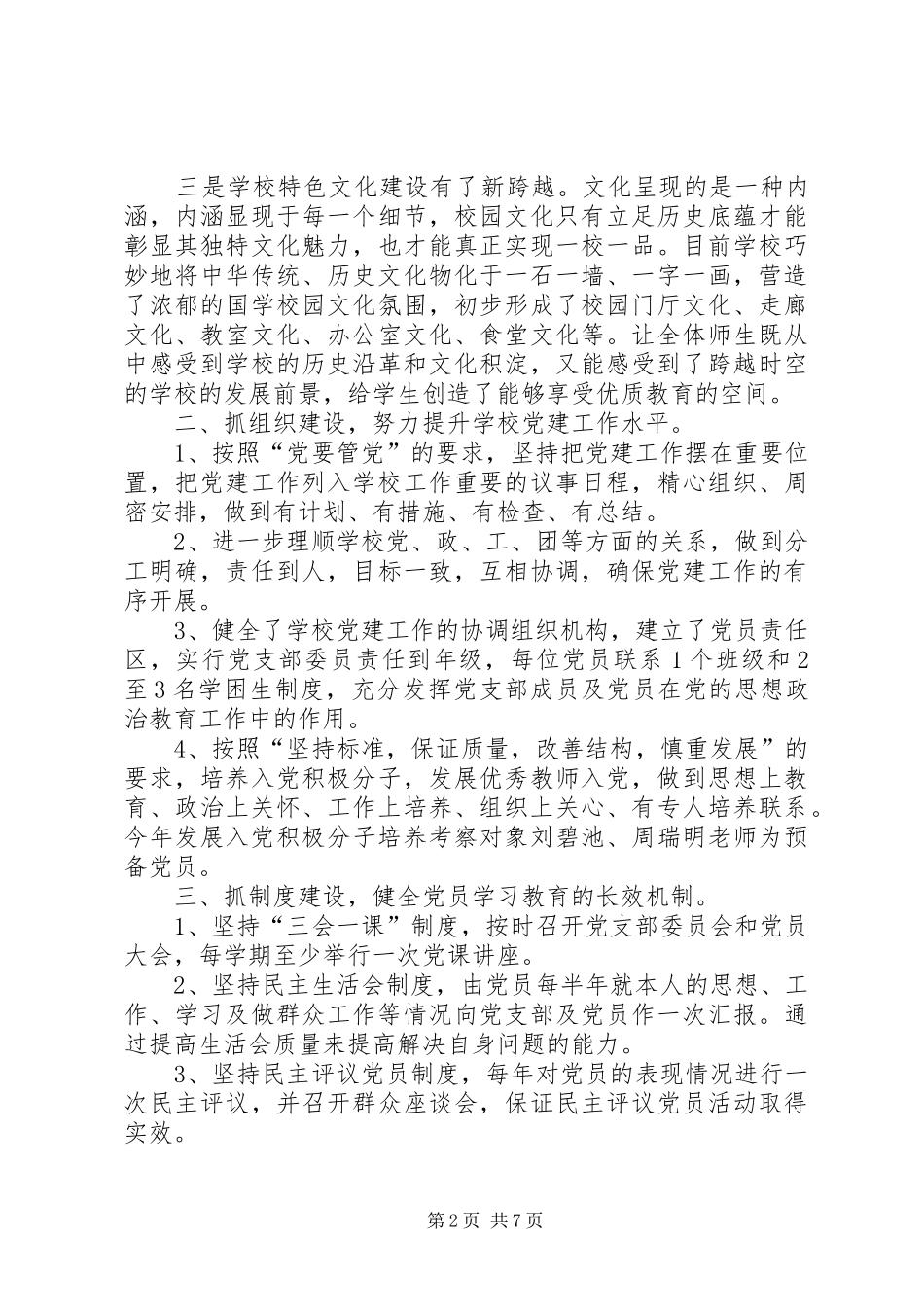 2024年中学支部年度工作总结_第2页