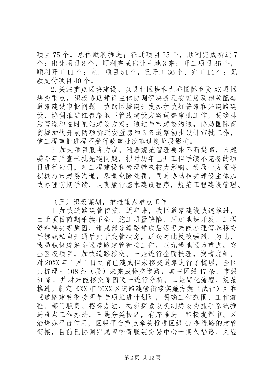 2024年城乡建设局汇报材料_第2页