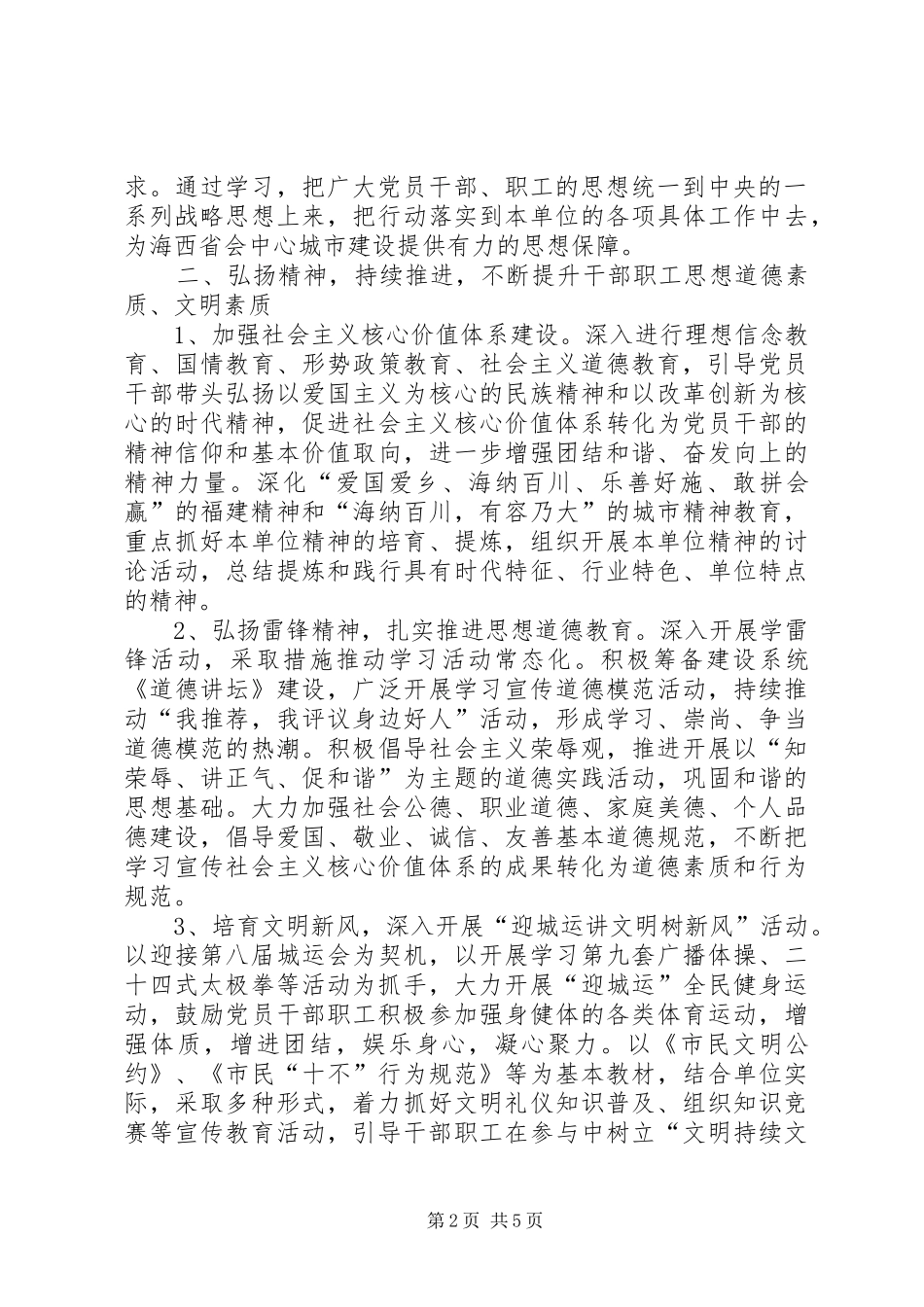 2024年城乡建设局精神文明建设意见_第2页