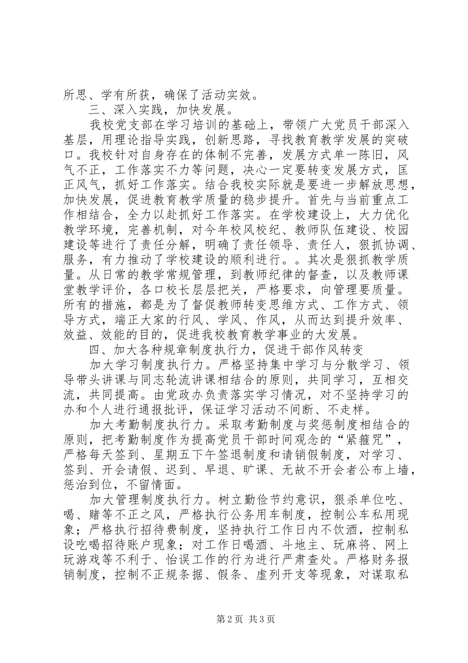 2024年中学转方式正风气提效能主题活动总结_第2页