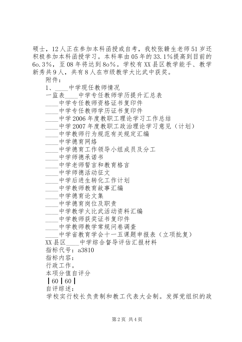 2024年中学综合督导评估汇报材料_第2页
