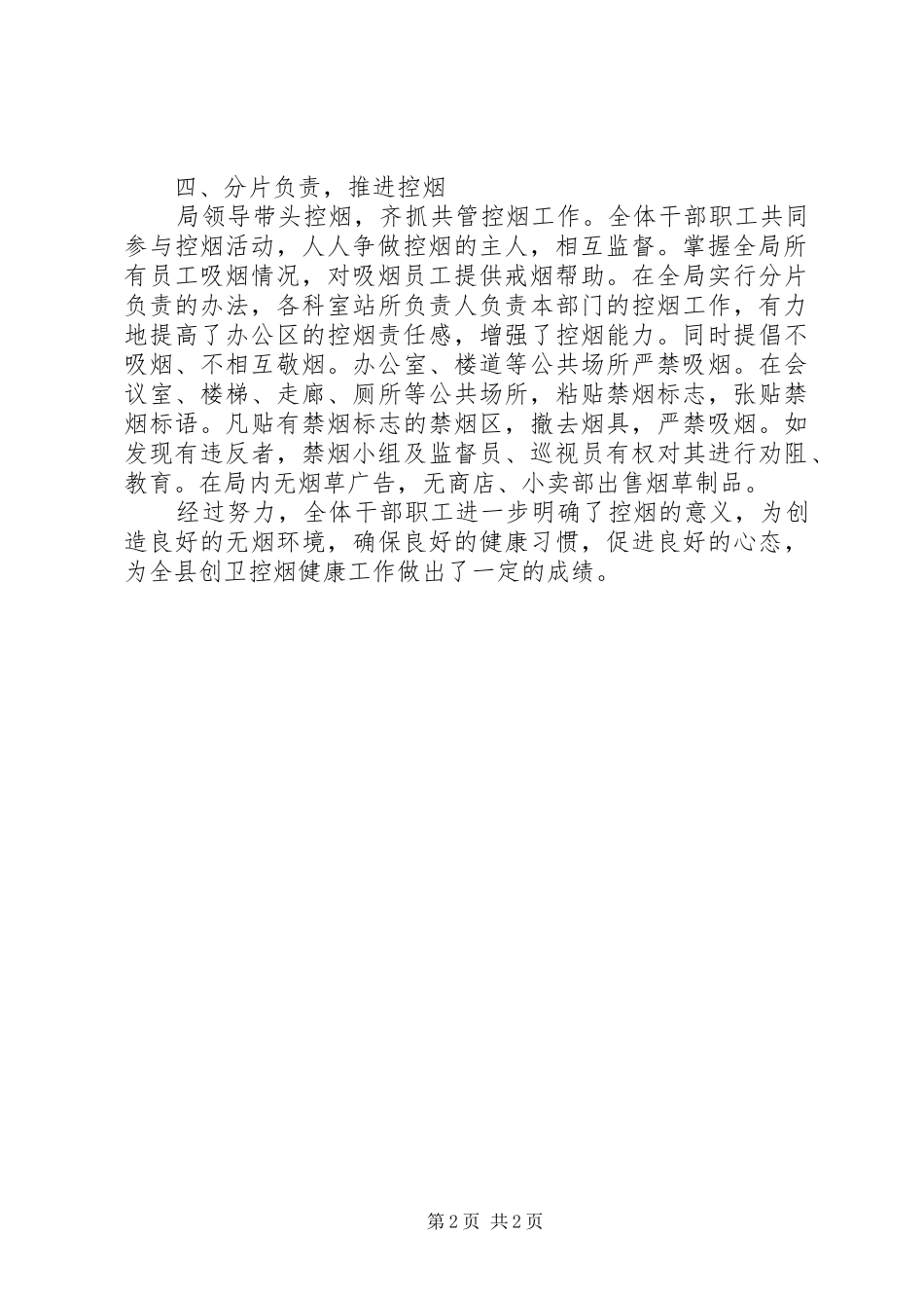 2024年城乡建设局控烟工作总结_第2页
