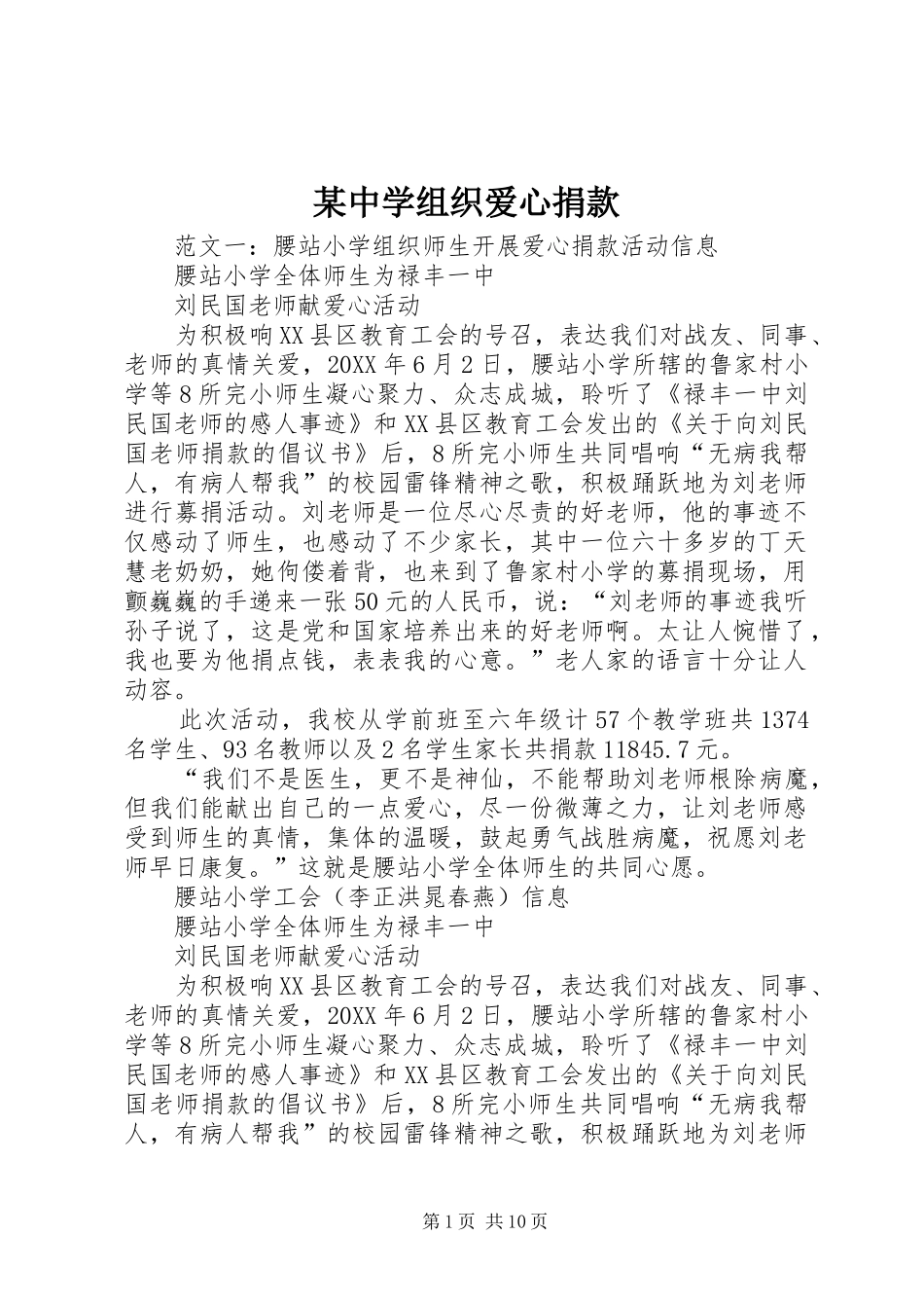 2024年中学组织爱心捐款_第1页