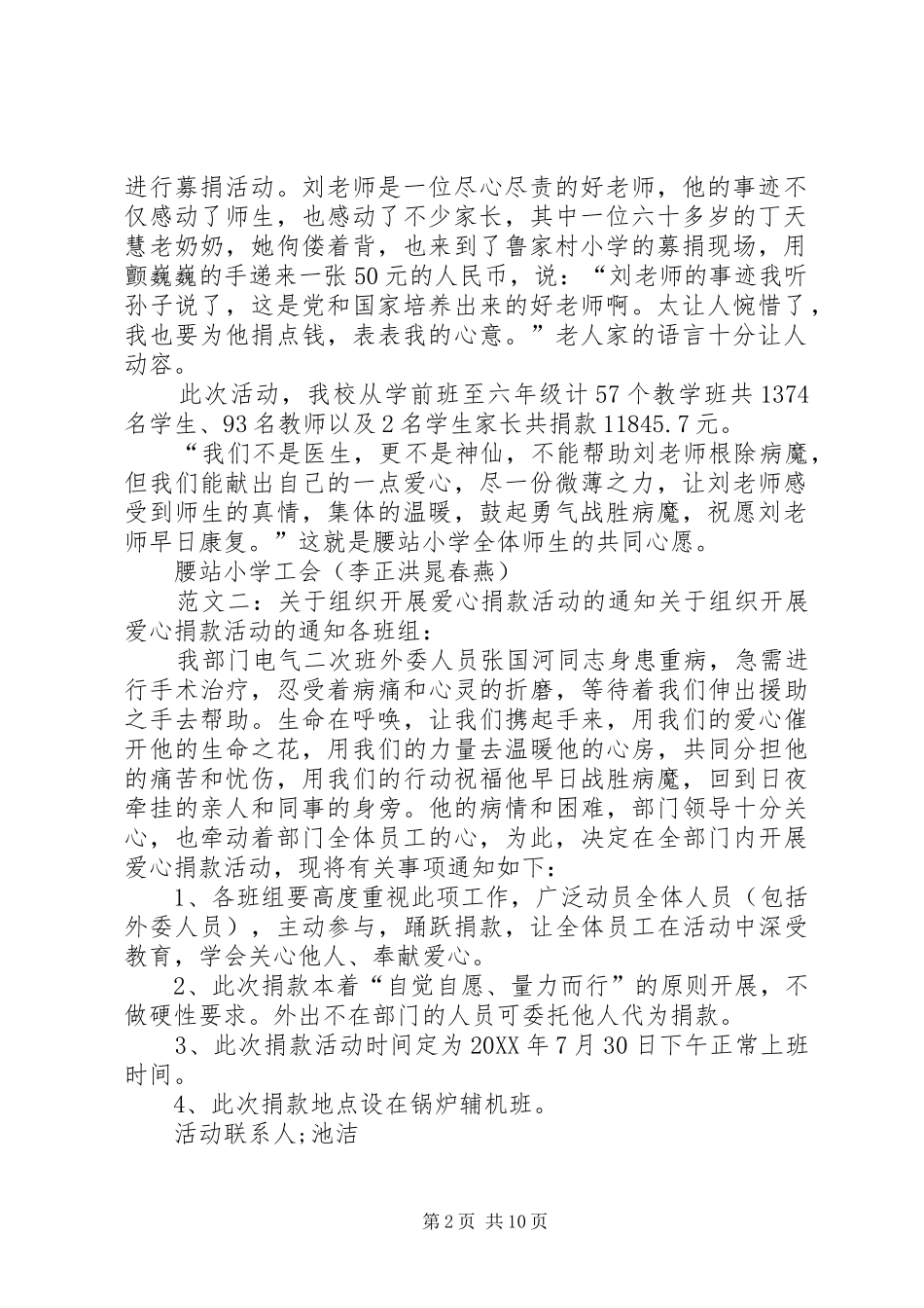 2024年中学组织爱心捐款_第2页