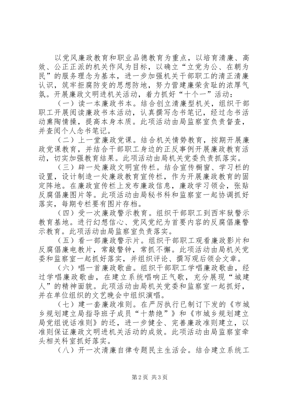 2024年城乡建设局廉政文化进机关实施办法_第2页