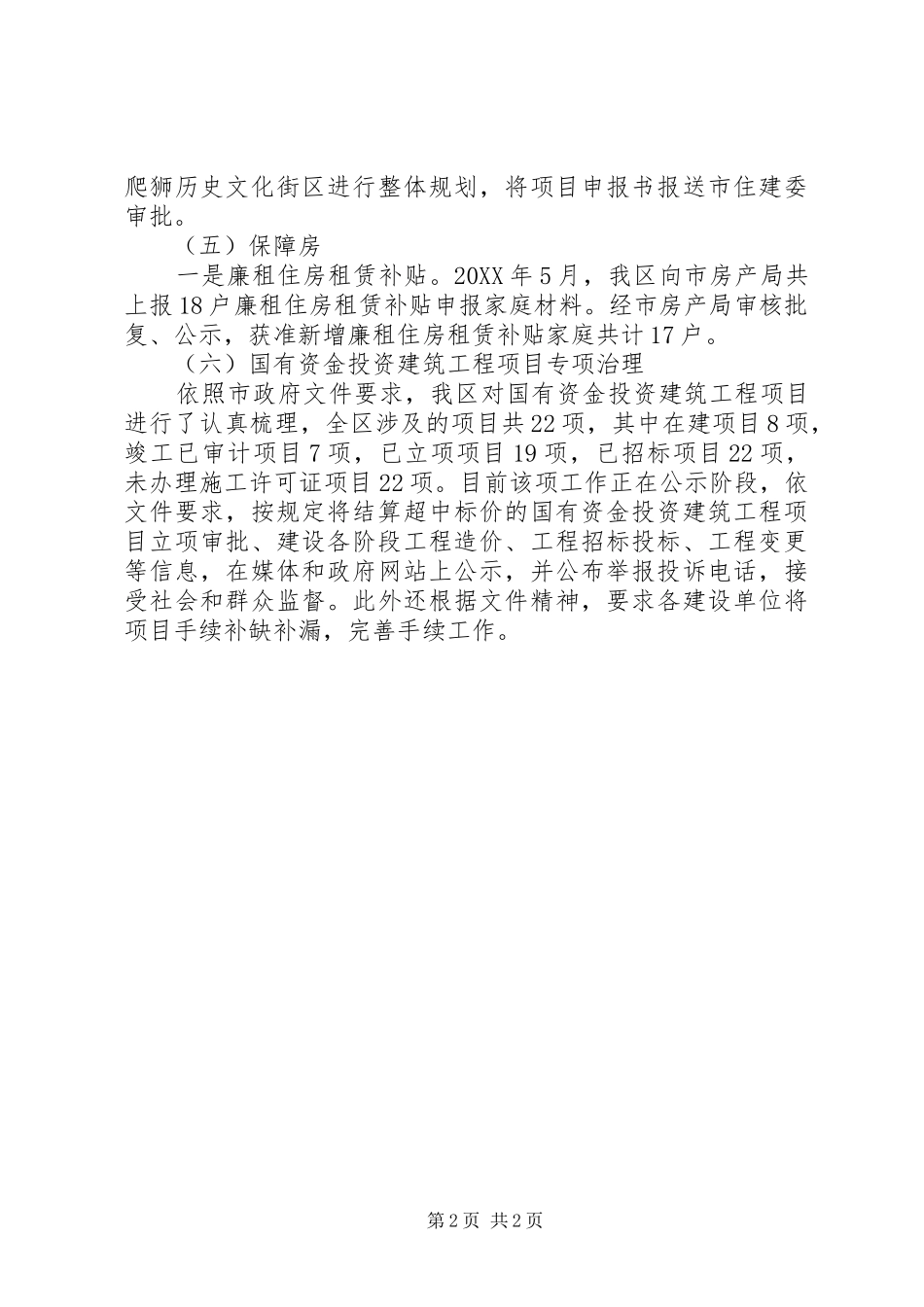 2024年城乡建设局年度主要工作总结_第2页