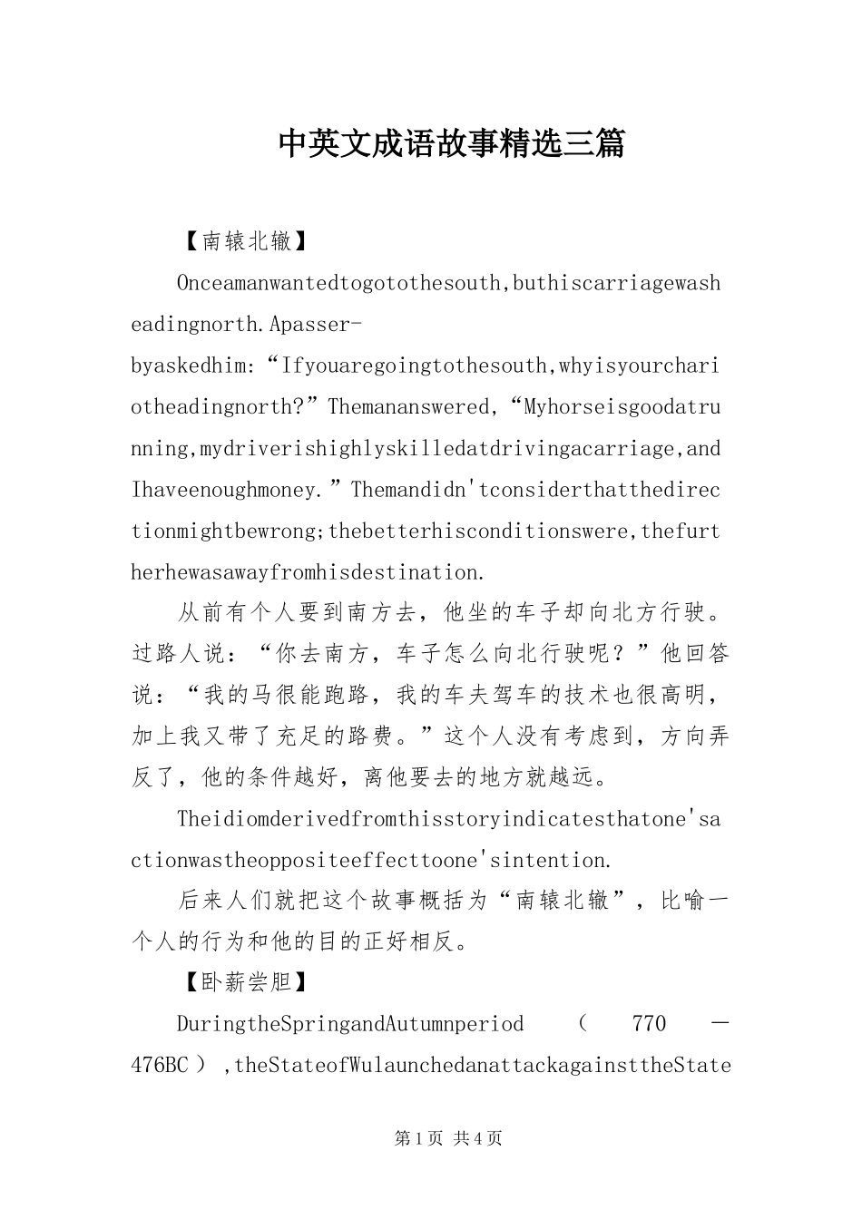 2024年中英文成语故事三篇_第1页