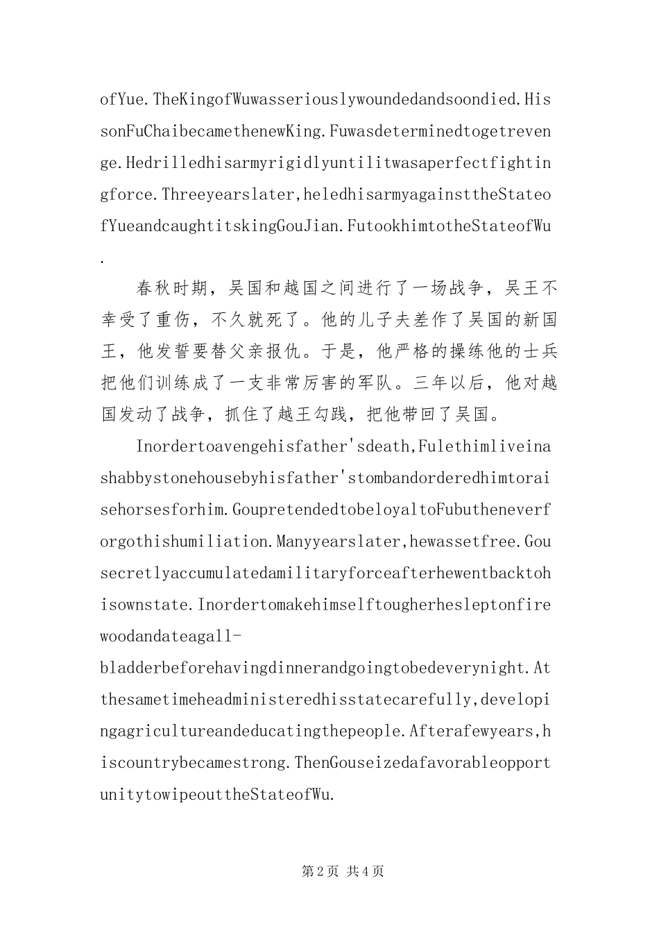 2024年中英文成语故事三篇_第2页