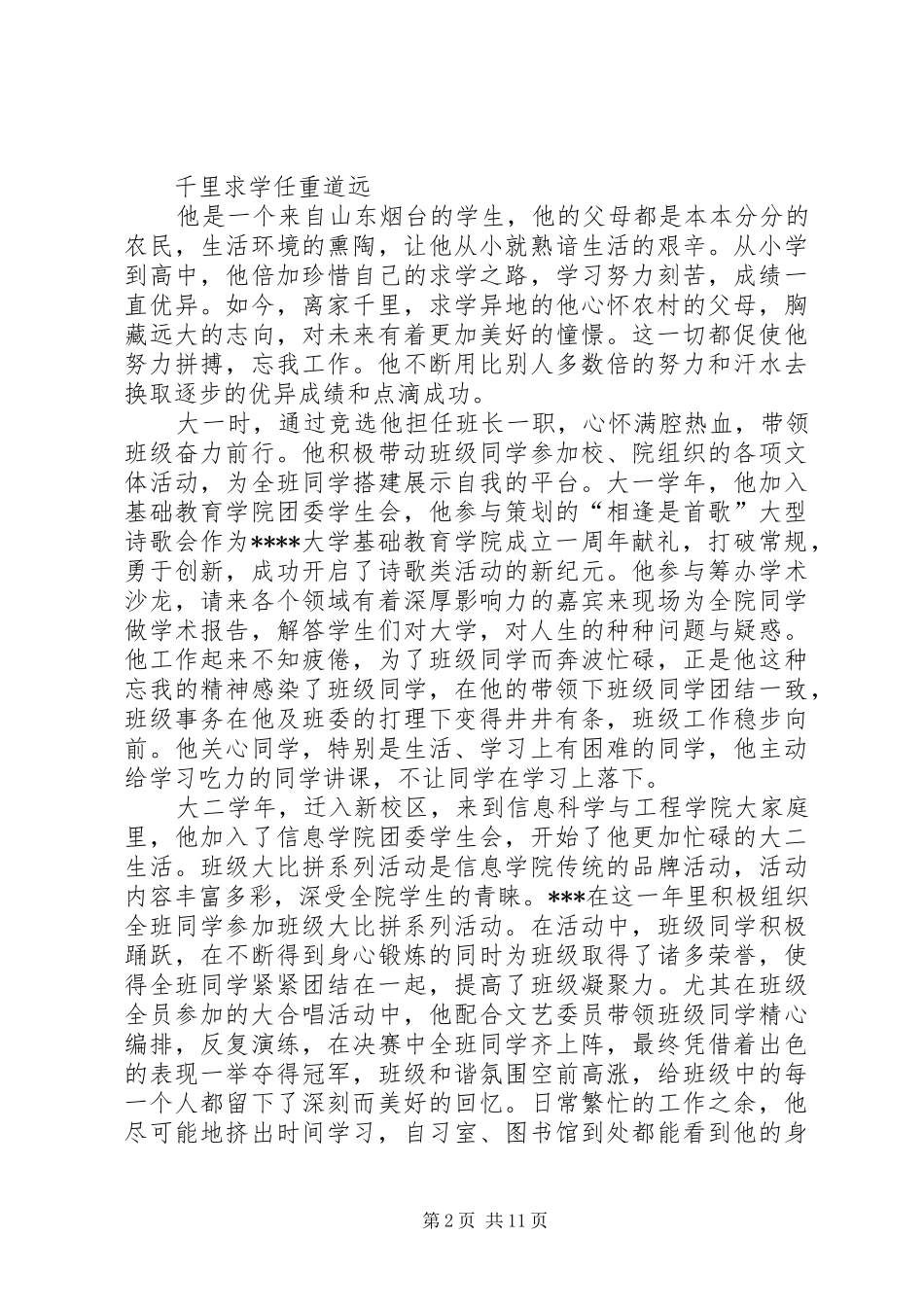 2024年中优秀共产党员先进事迹_第2页