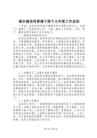2024年城乡建设局普通干部个人年度工作总结
