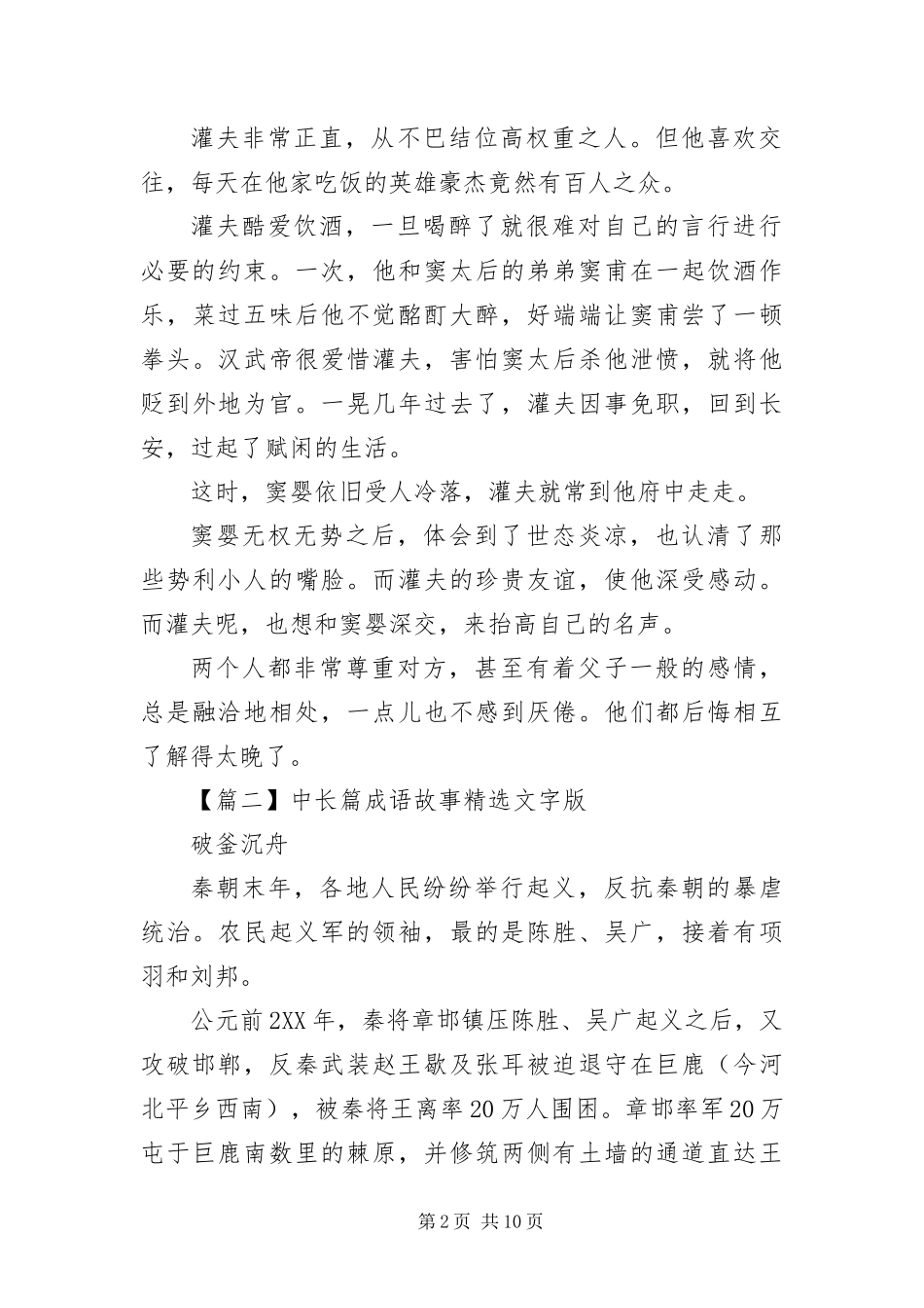2024年中长篇成语故事文字版_第2页