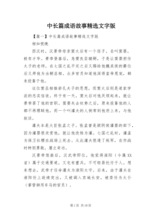2024年中长篇成语故事文字版