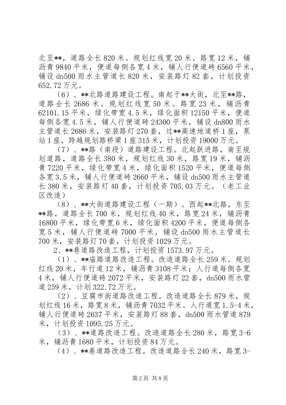 2024年城乡建设局全年工作谋划_第2页