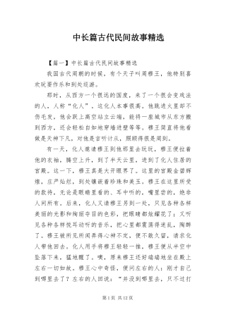 2024年中长篇古代民间故事