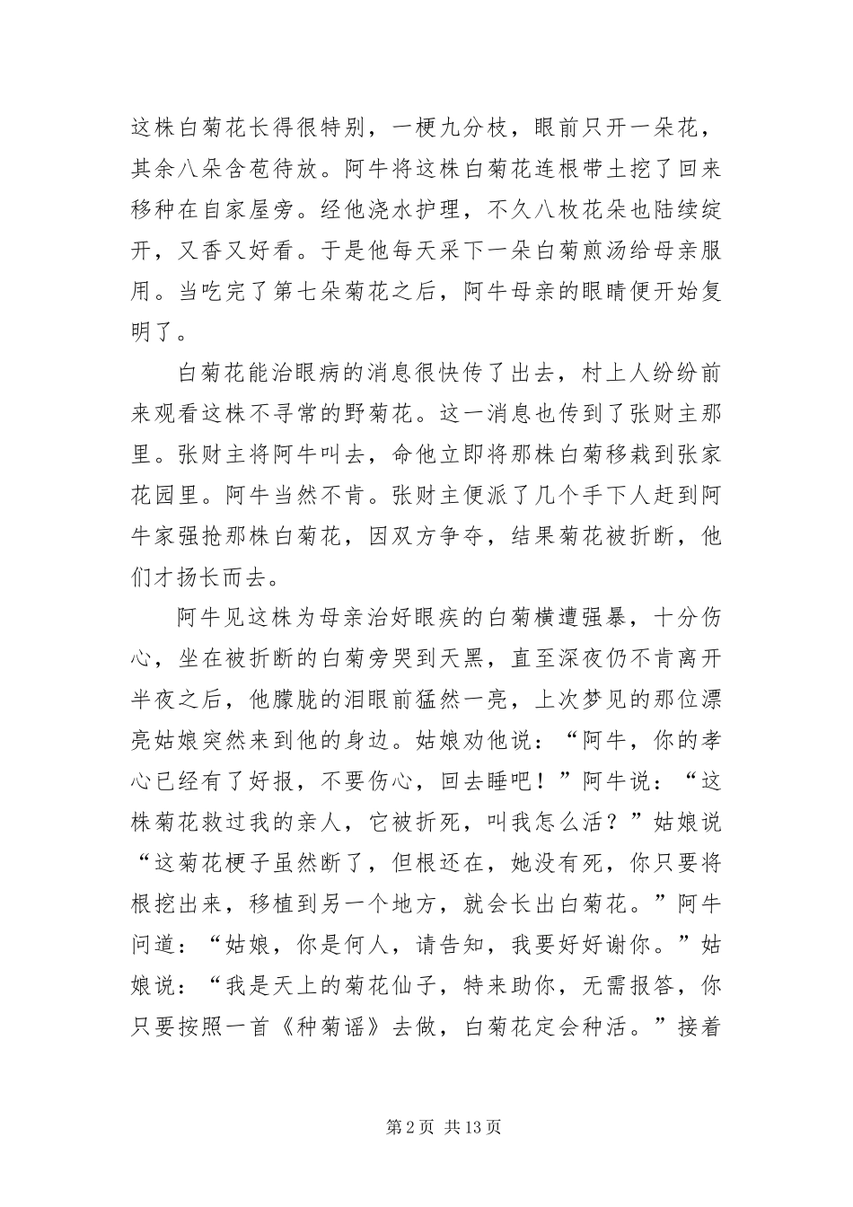 2024年中长篇民间故事三篇_第2页